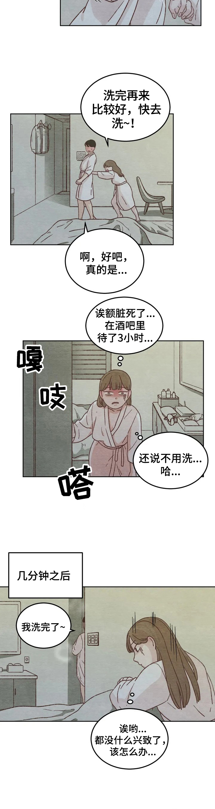 今天能达成想要的结果吗塔罗占卜漫画,第2章：糟糕经历2图