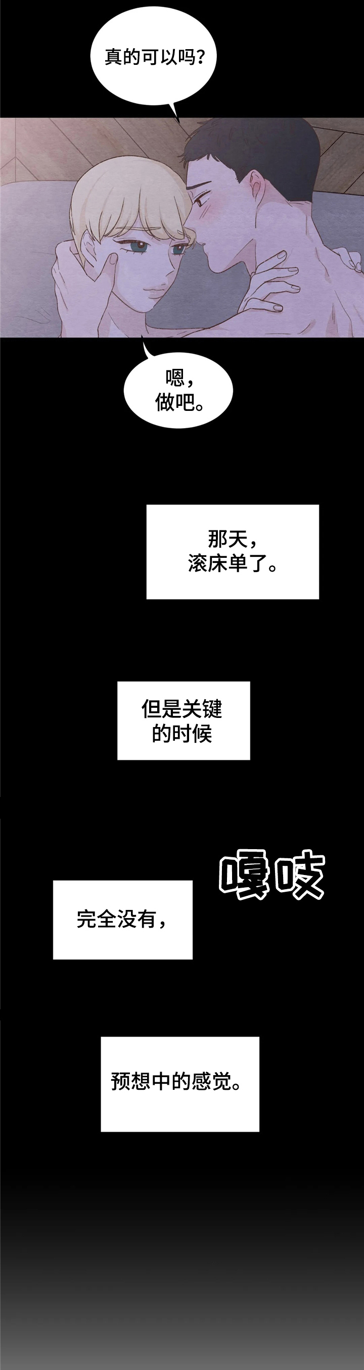 今天能去北京吗漫画,第27章：介绍2图