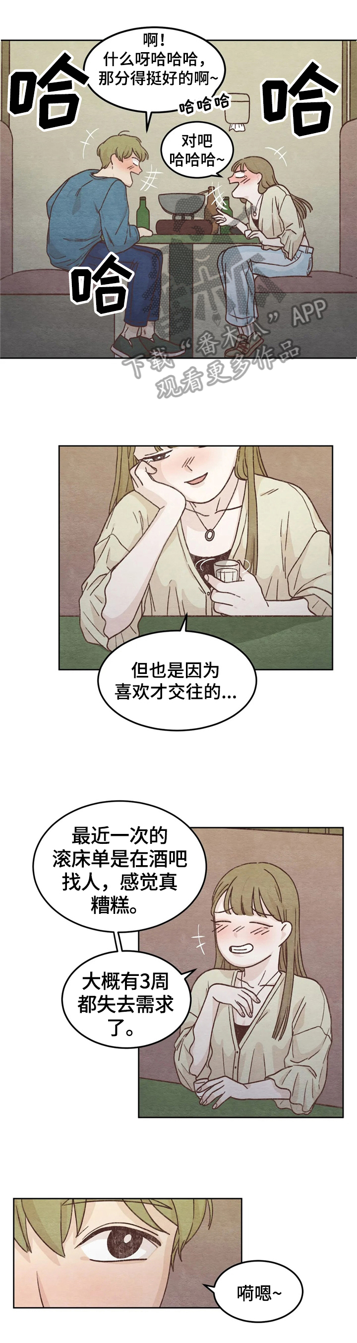 今天能离开靖西吗漫画,第4章：不满意1图