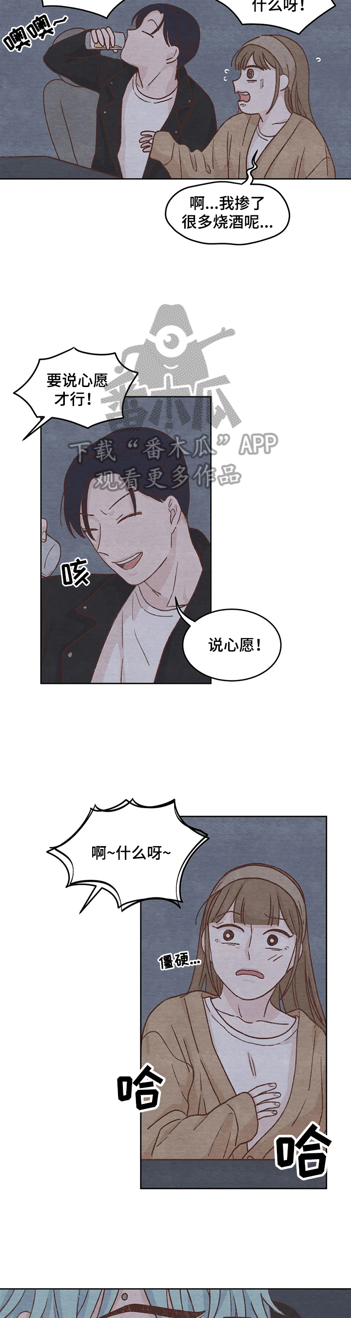 今天也没成功和离漫画,第10章：吹风2图