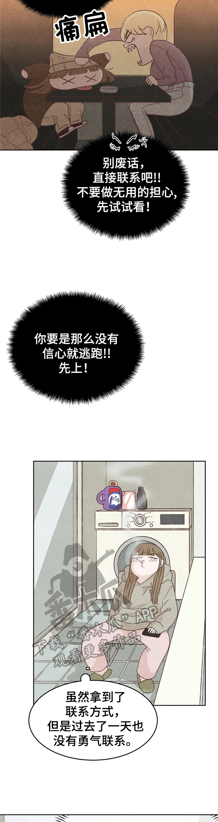 今天能成为辣妹吗漫画,第28章：高冷2图