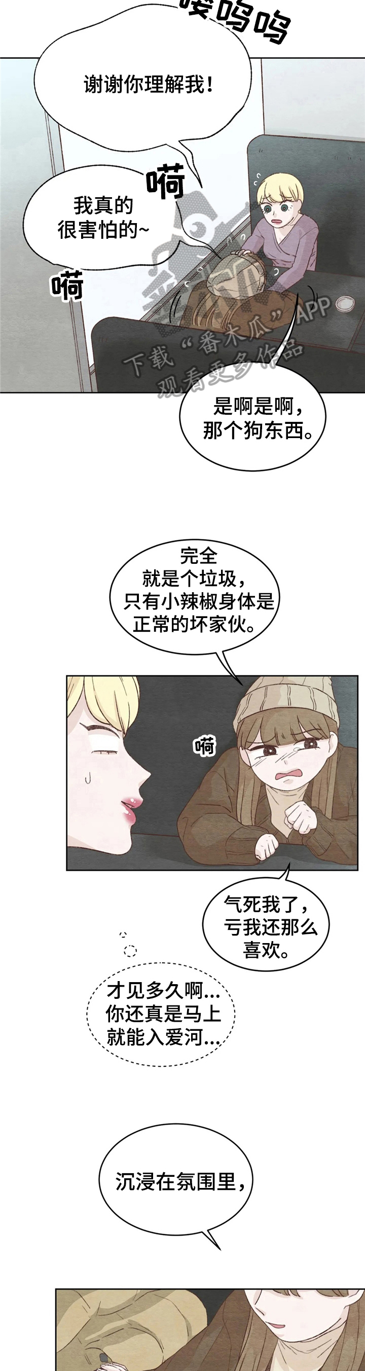 今天能扔垃圾吗漫画,第26章：倾诉1图