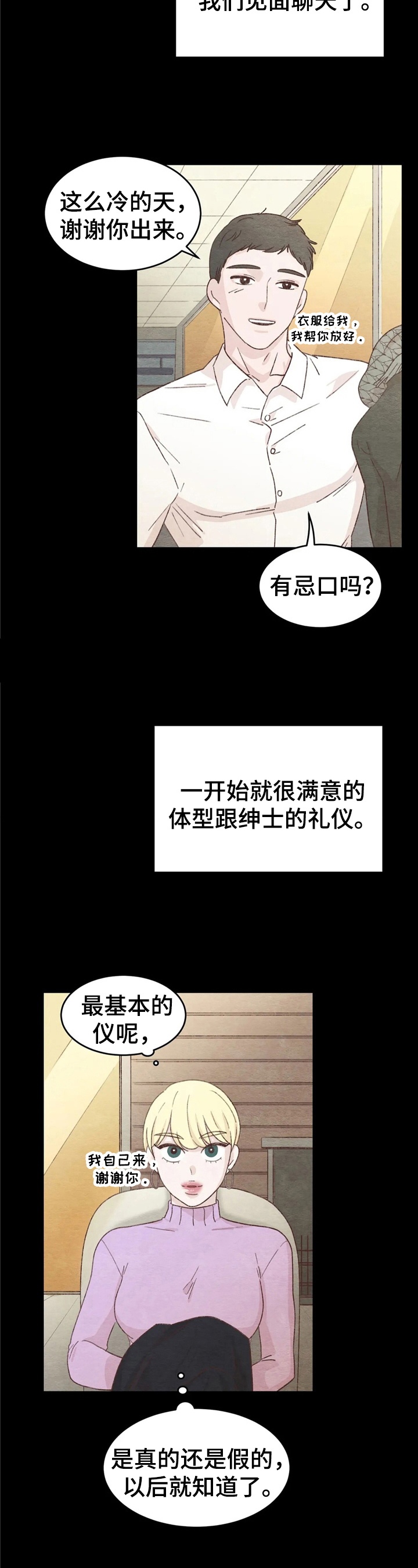 今天能成功吗漫画,第27章：介绍2图