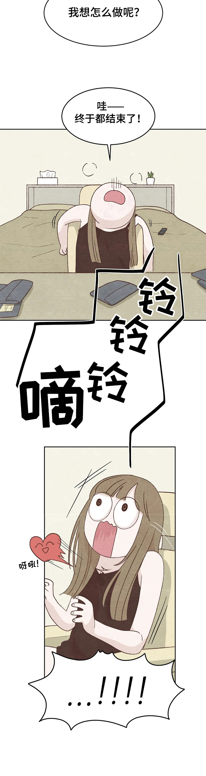 今天最成功的事漫画,第19章：电话1图