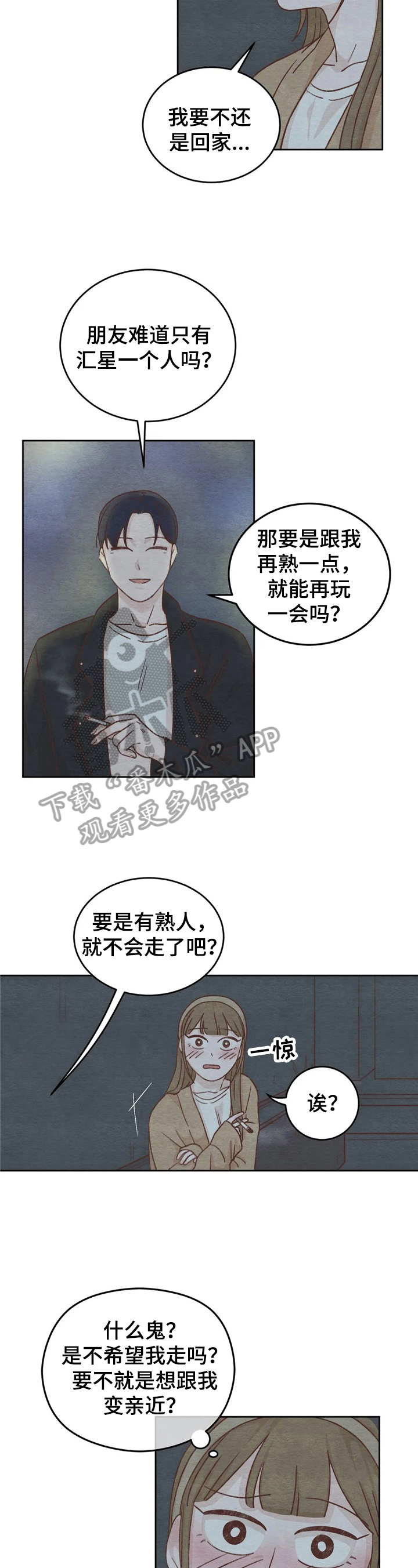 今天能上坟添土吗漫画,第11章：拒绝2图