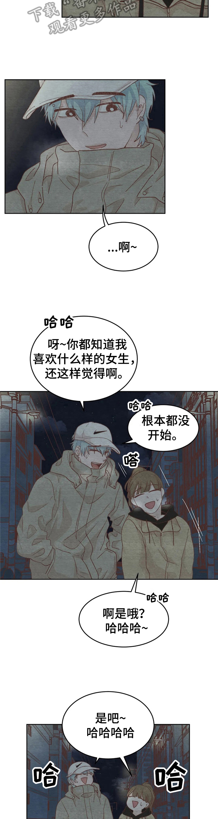 今天的成功漫画,第30章：解释2图