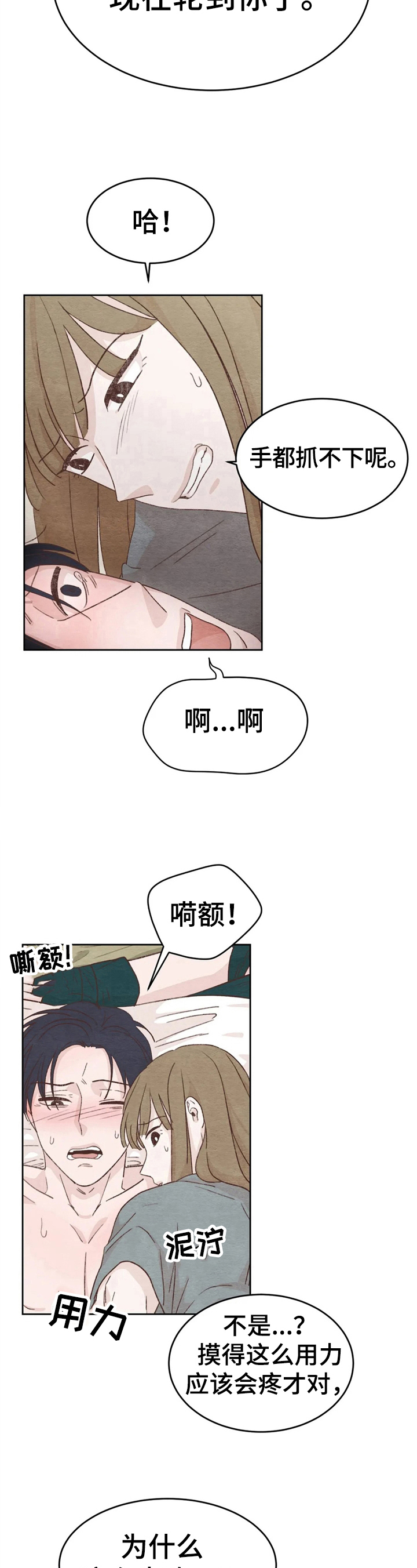 今天买衣服能成功吗漫画,第24章：不一样2图