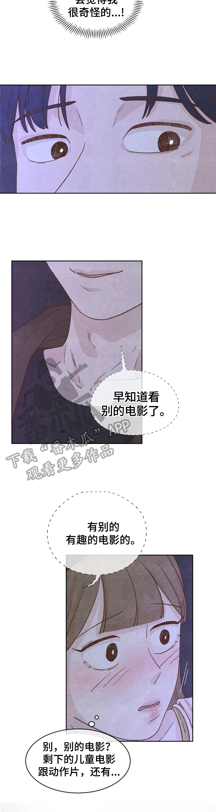 今天能查面试成绩吗漫画,第15章：一起出去2图