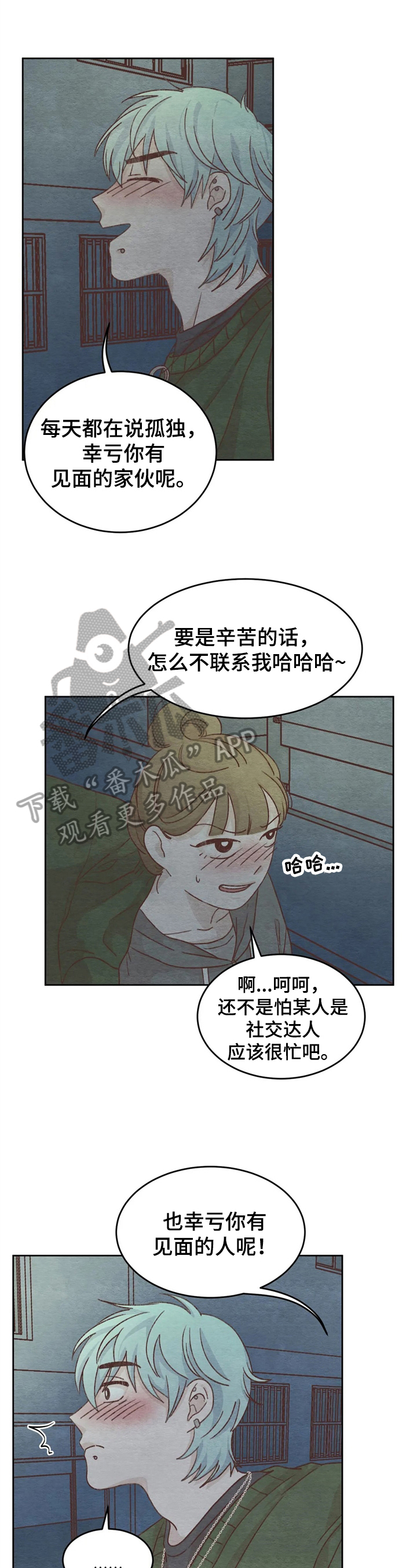 今天成功阻止漫画,第8章：赴约1图