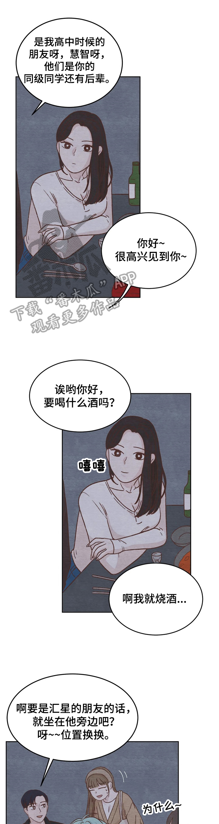 今天能成功吗漫画,第9章：游戏1图