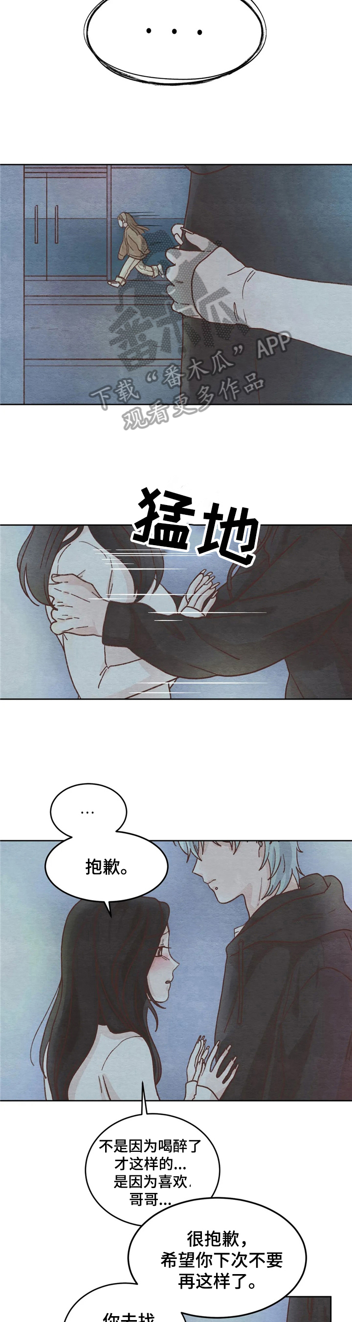 今天能上高速公路吗漫画,第12章：做朋友1图