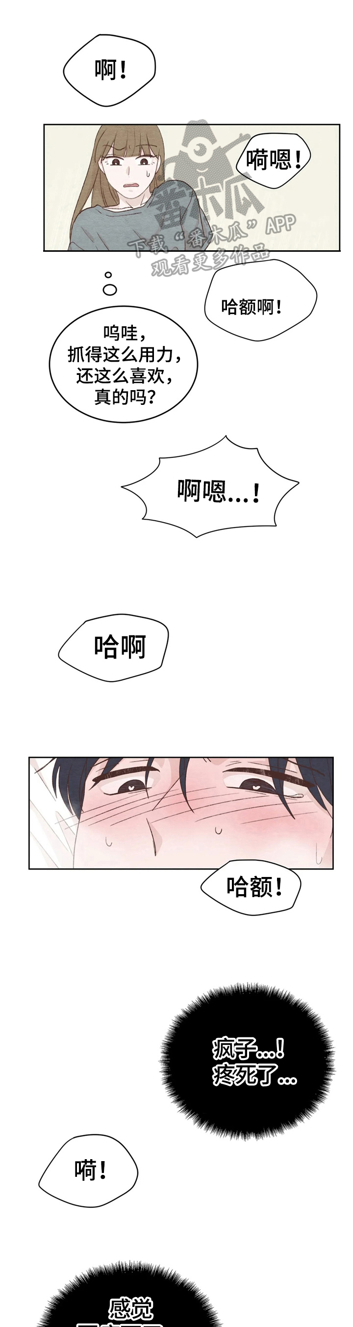 今天能达成目标吗漫画,第25章：臣服1图