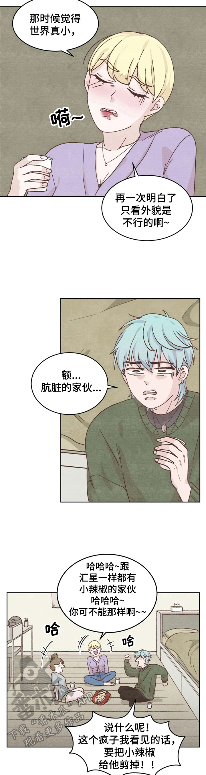 今天能么漫画,第7章：经历2图