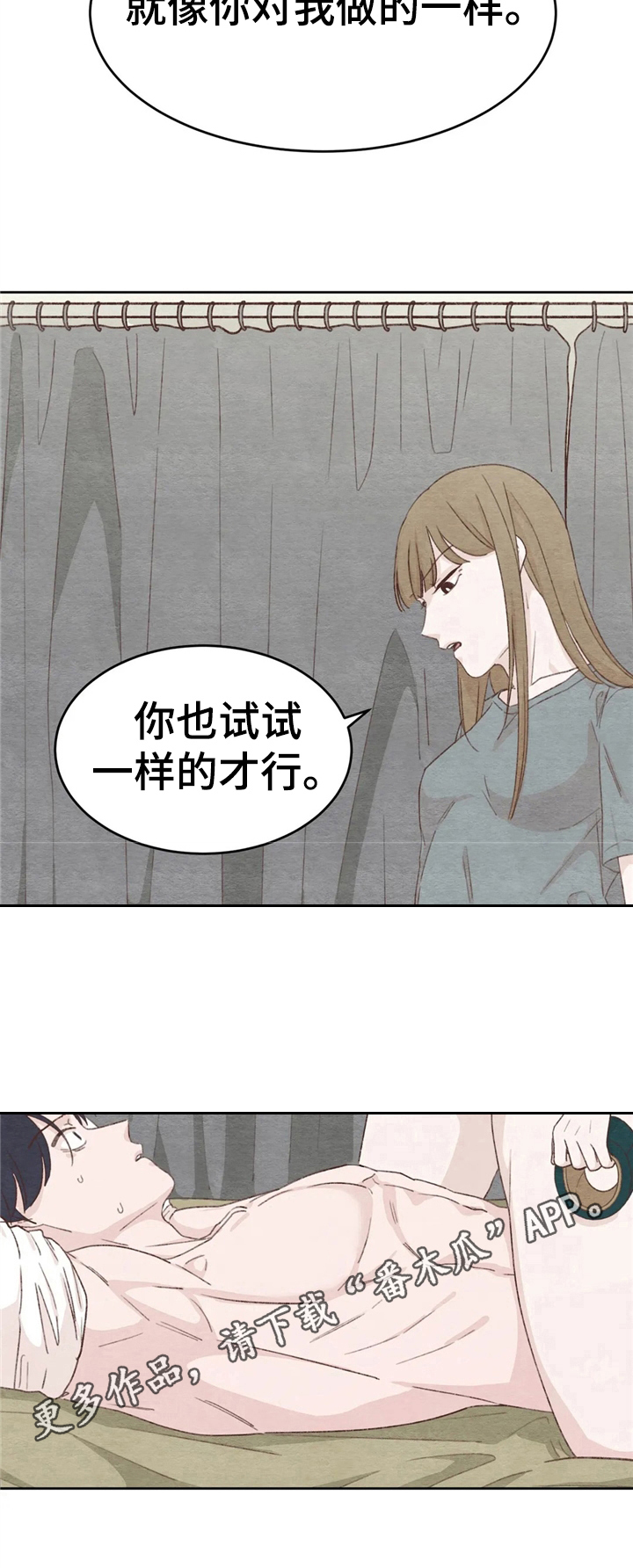 今天成功了吗漫画,第23章：你也试试1图