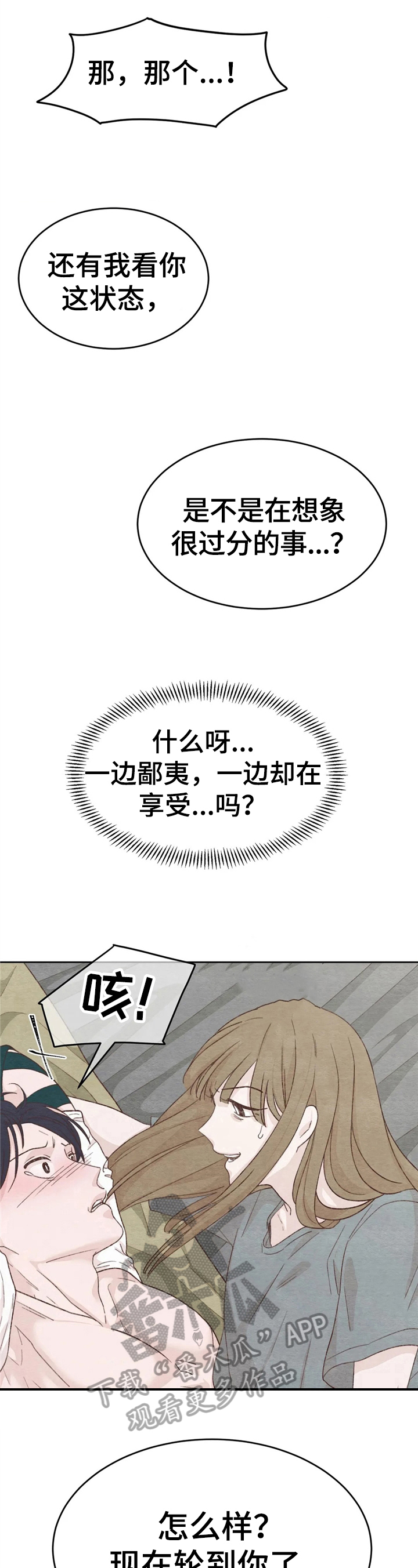 今天买衣服能成功吗漫画,第24章：不一样1图