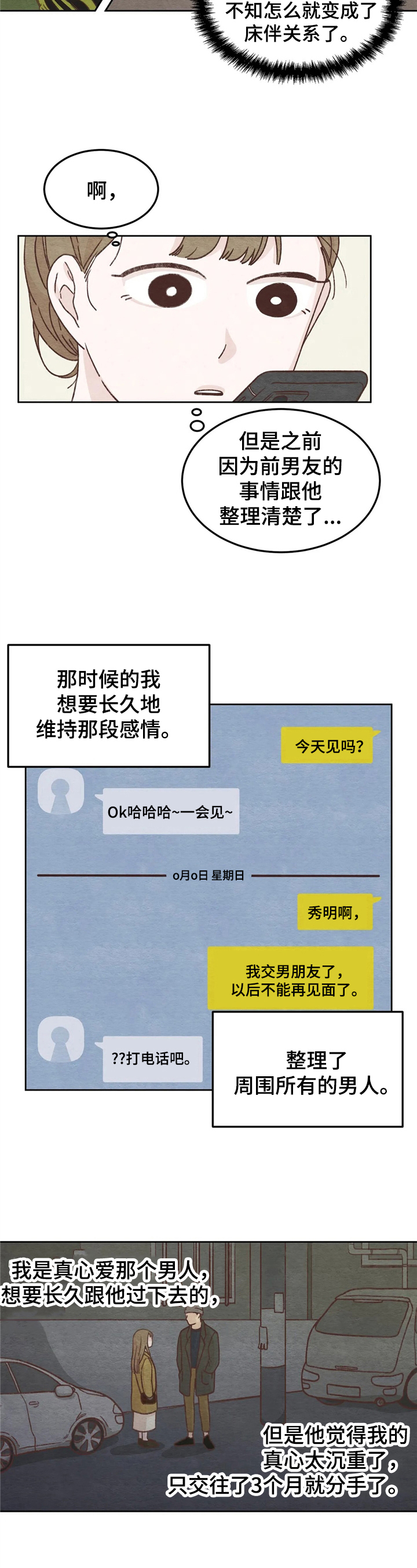 今天能开车进呼市吗漫画,第3章：联系1图