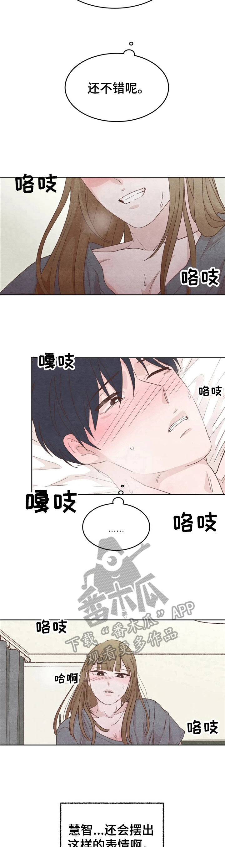 今天能成功吗古语怎么说漫画,第25章：臣服1图