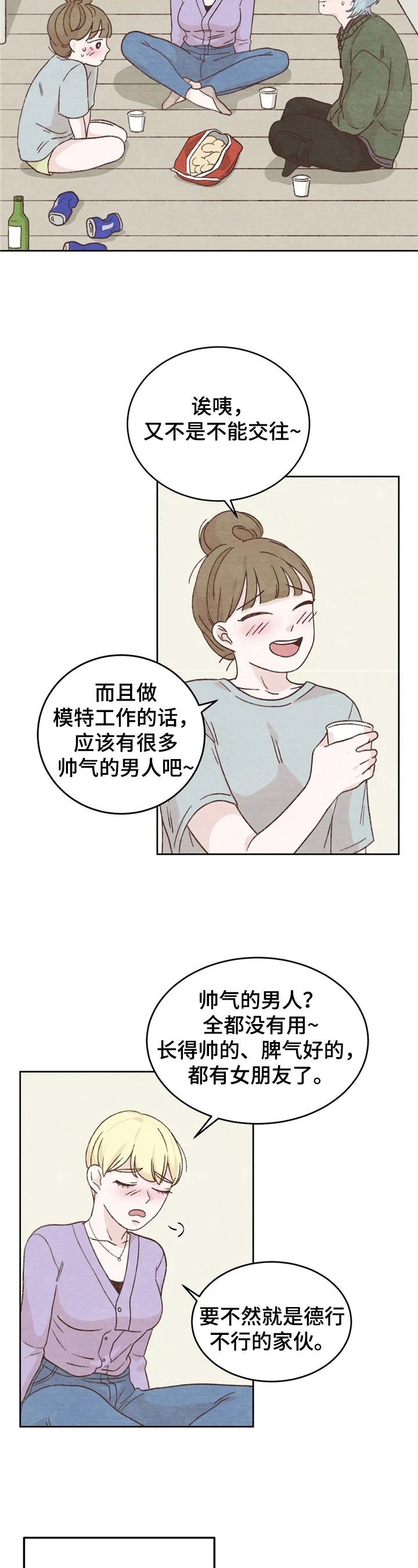 今天能查录取通知吗漫画,第7章：经历1图