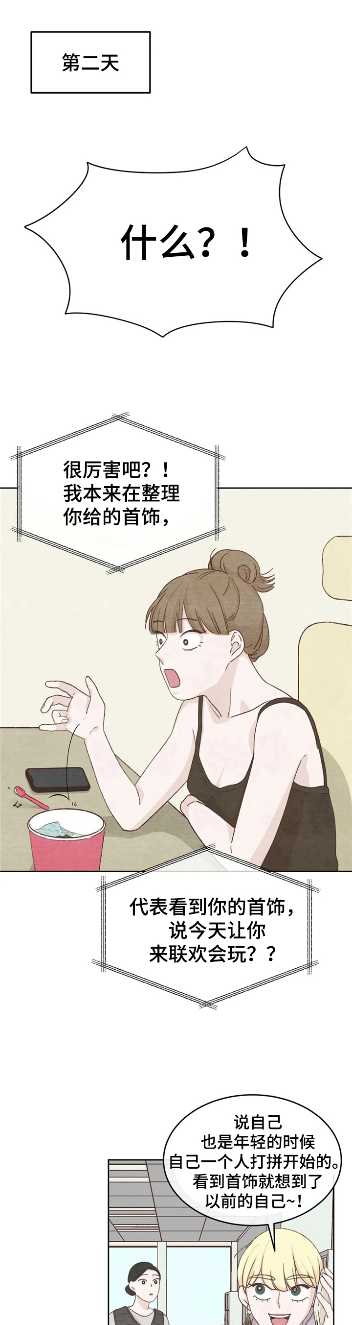 今天能出富阳区吗漫画,第31章：误会1图