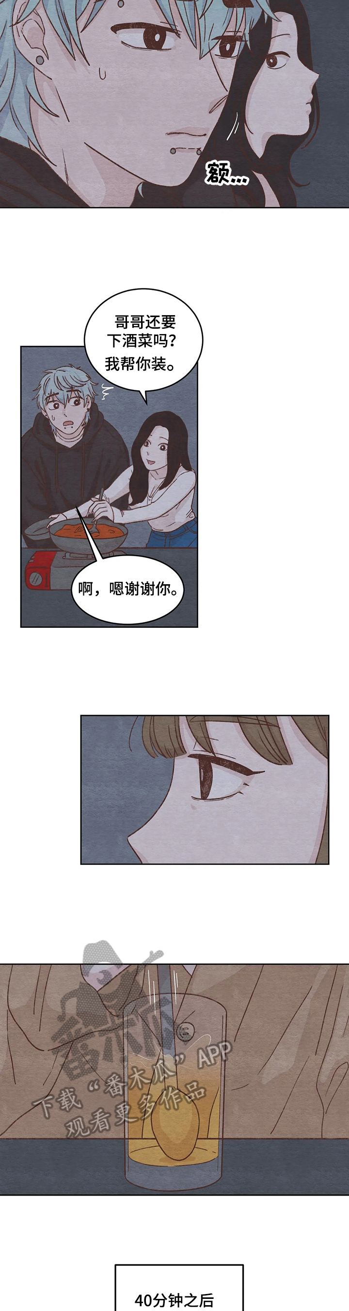 今天的成功漫画,第10章：吹风1图