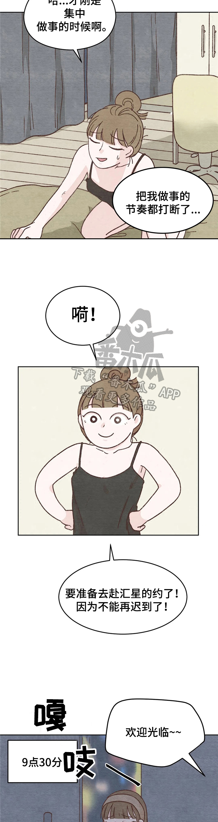 今天能忙漫画,第8章：赴约2图