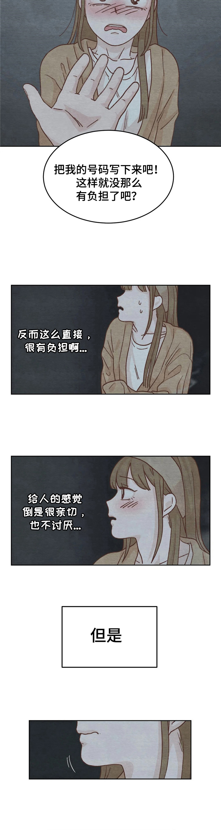 今天面试能成功吗漫画,第11章：拒绝1图