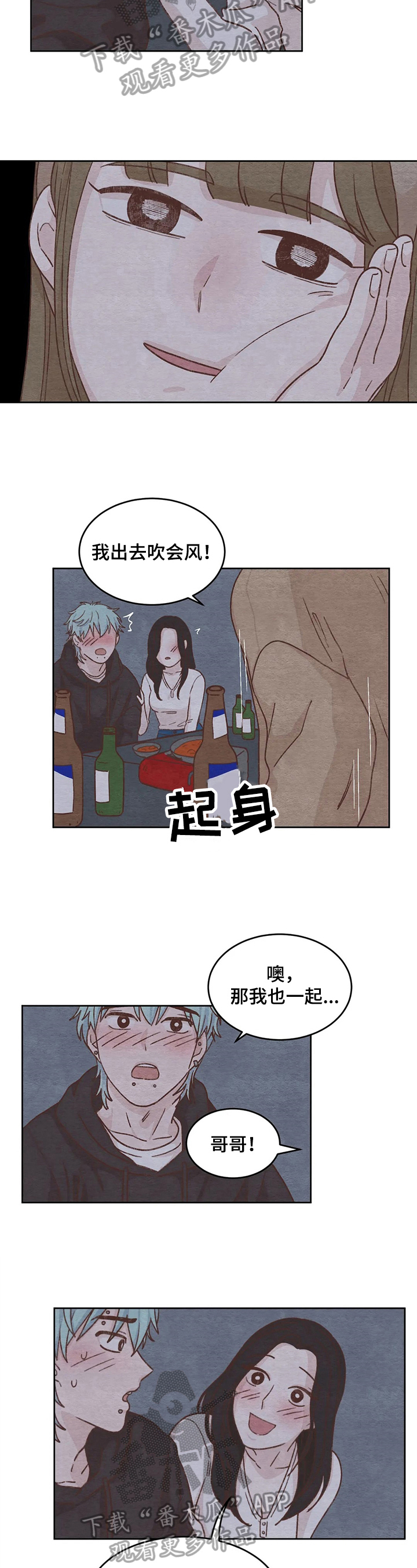 今天能查录取通知吗漫画,第10章：吹风1图