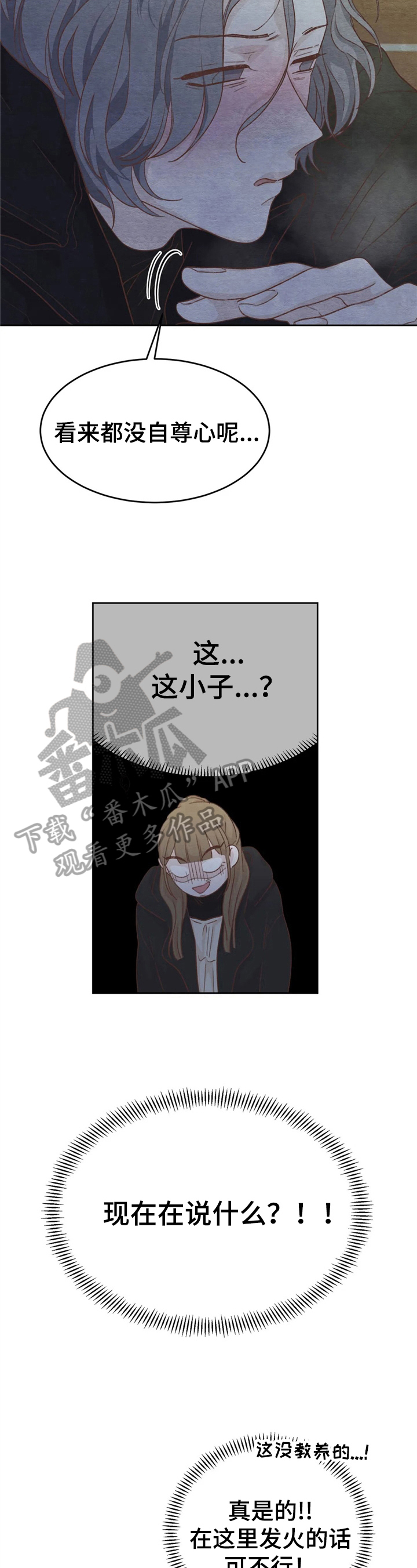 明天能成功吗漫画,第32章：抗拒2图