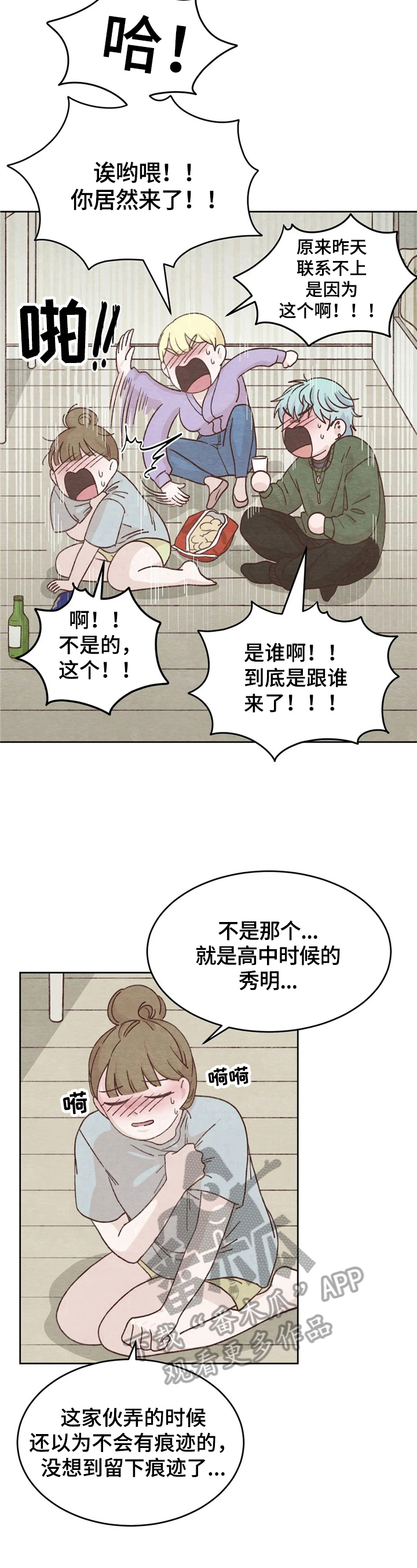 今天能成为辣妹吗漫画,第6章：话题1图