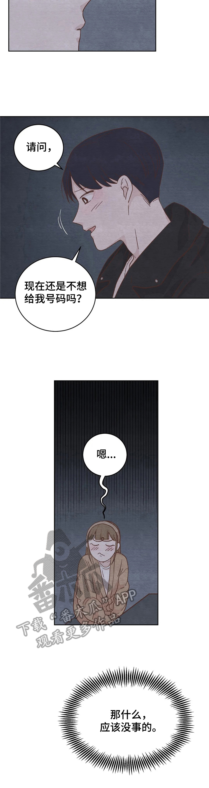 今天能达成目标吗漫画,第13章：接人2图