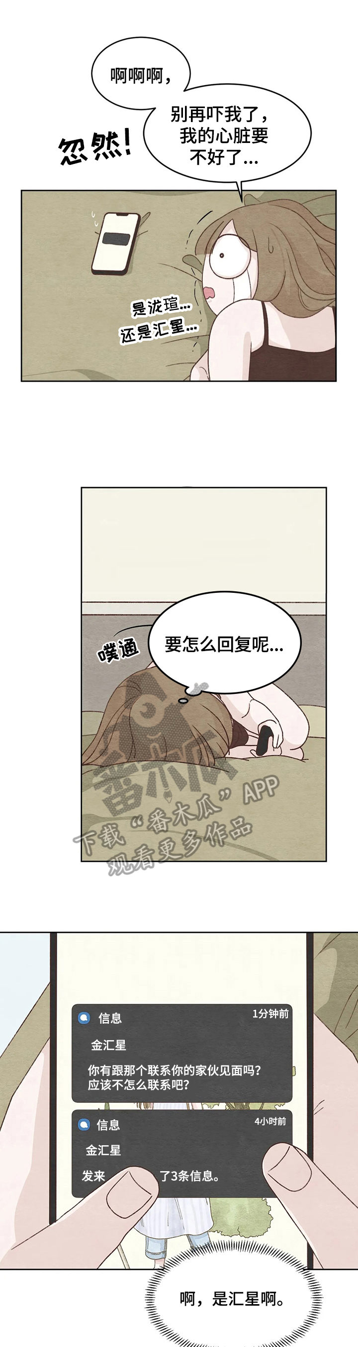 今天能成功吗漫画,第19章：电话1图