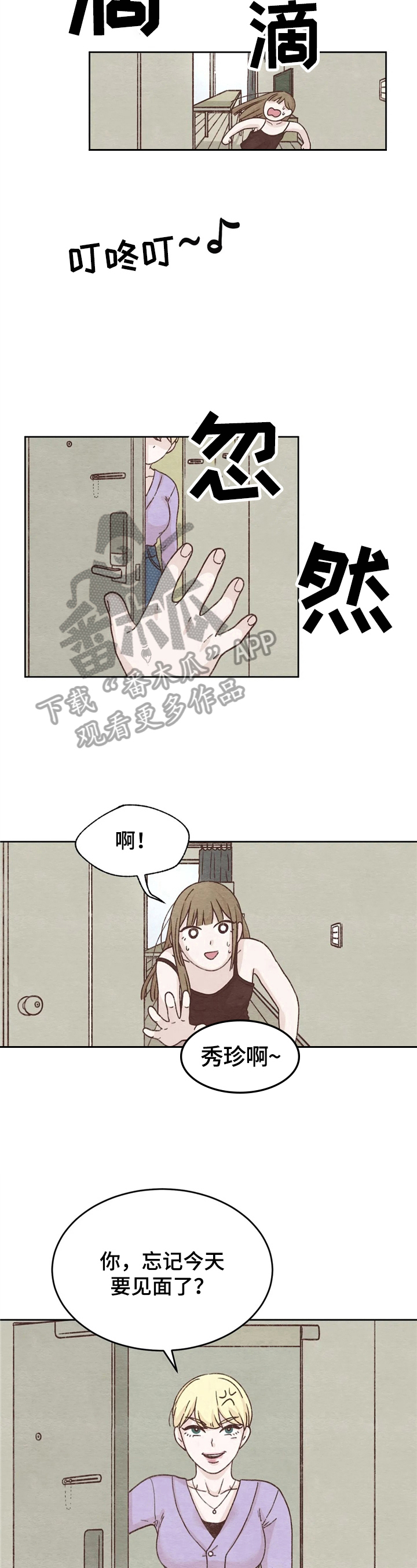 明天能成功吗漫画,第5章：忘了2图