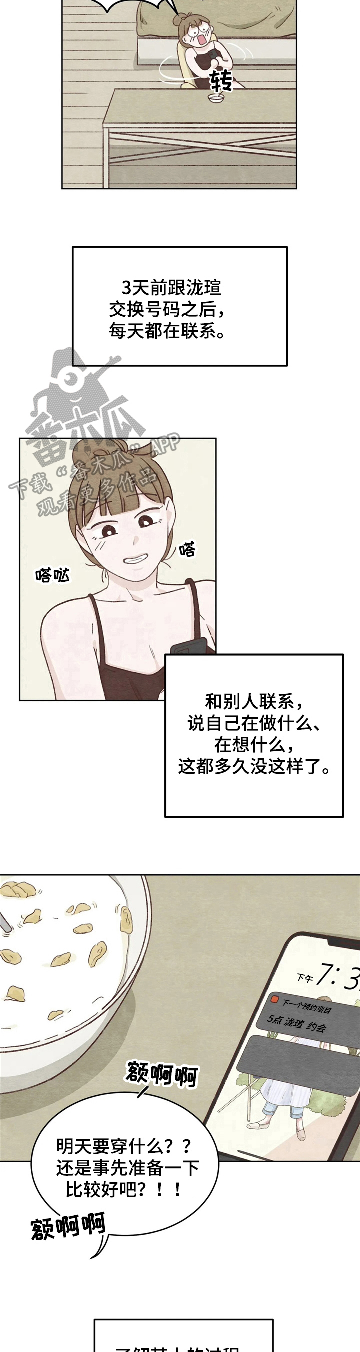 今天也成功和离漫画,第13章：接人2图