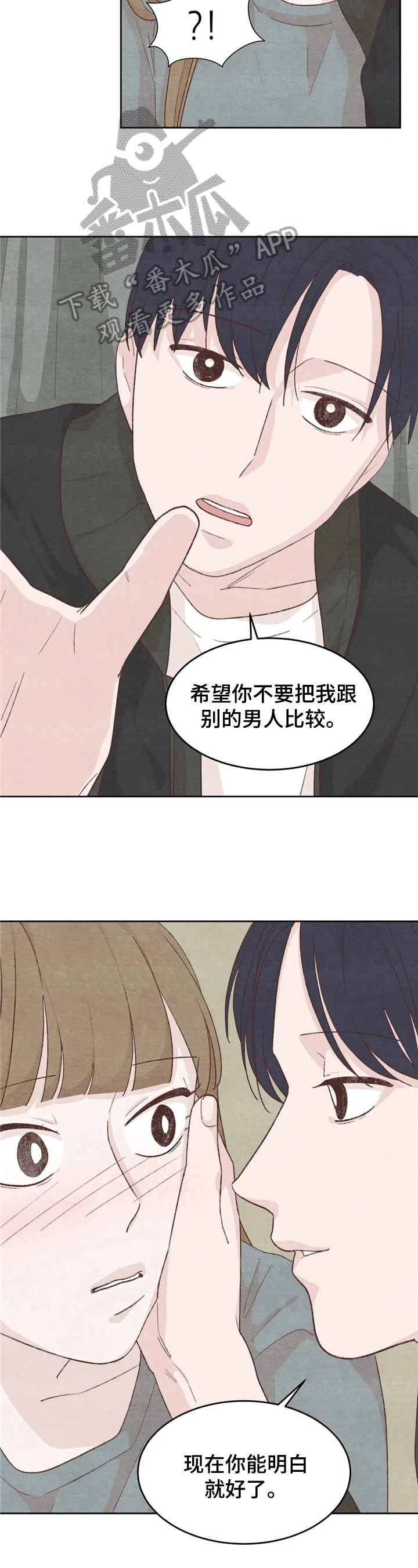 今天能洗头吗漫画,第21章：答非所问1图