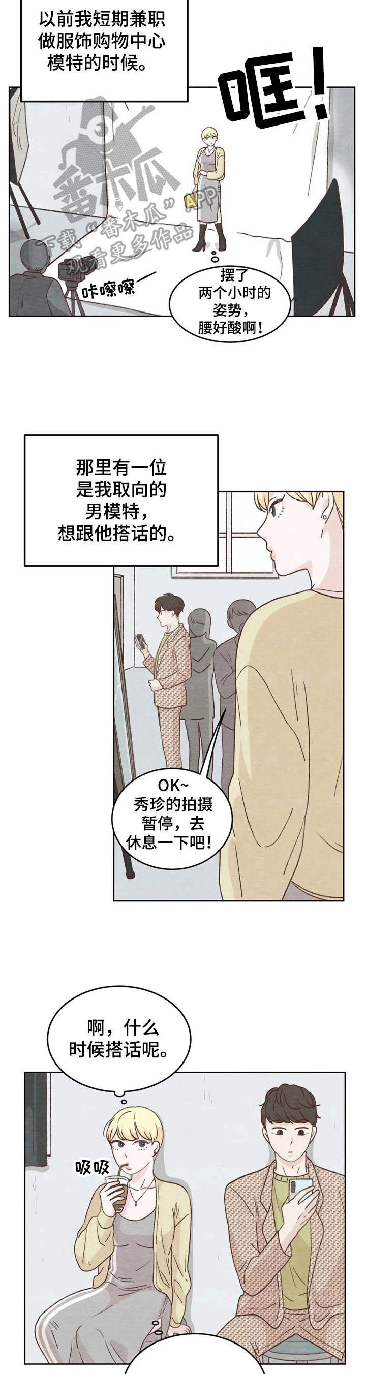 今天能查录取通知吗漫画,第7章：经历2图