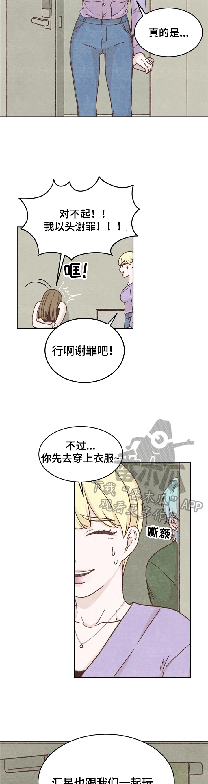 今天能成功吗漫画,第5章：忘了1图