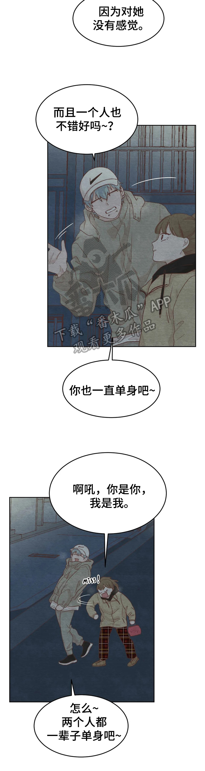 今天能出富阳区吗漫画,第31章：误会1图