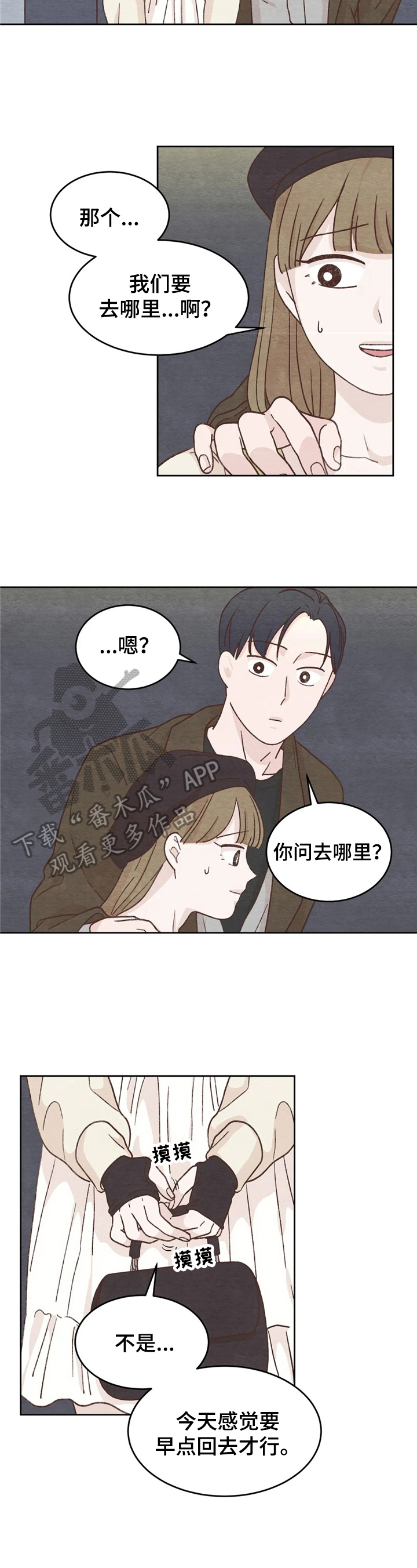 今天能达成想要的结果吗塔罗占卜漫画,第16章：没必要2图