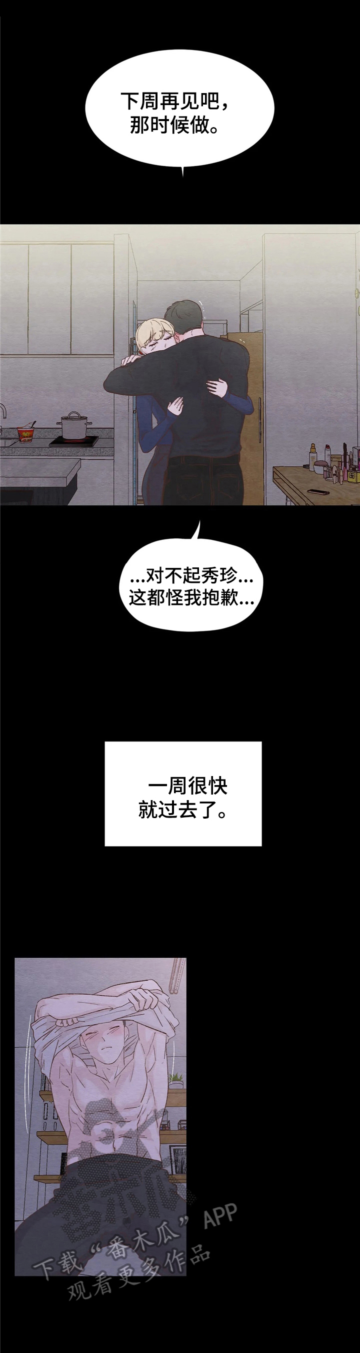 今天能去北京吗漫画,第27章：介绍1图