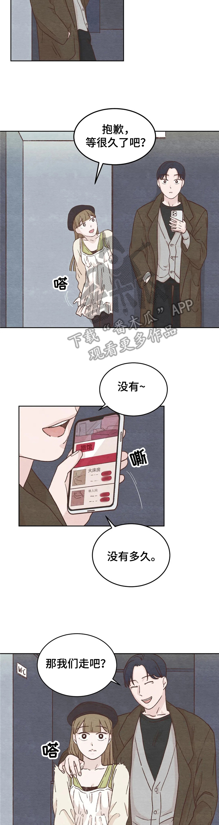 今天能达成想要的结果吗塔罗占卜漫画,第16章：没必要1图