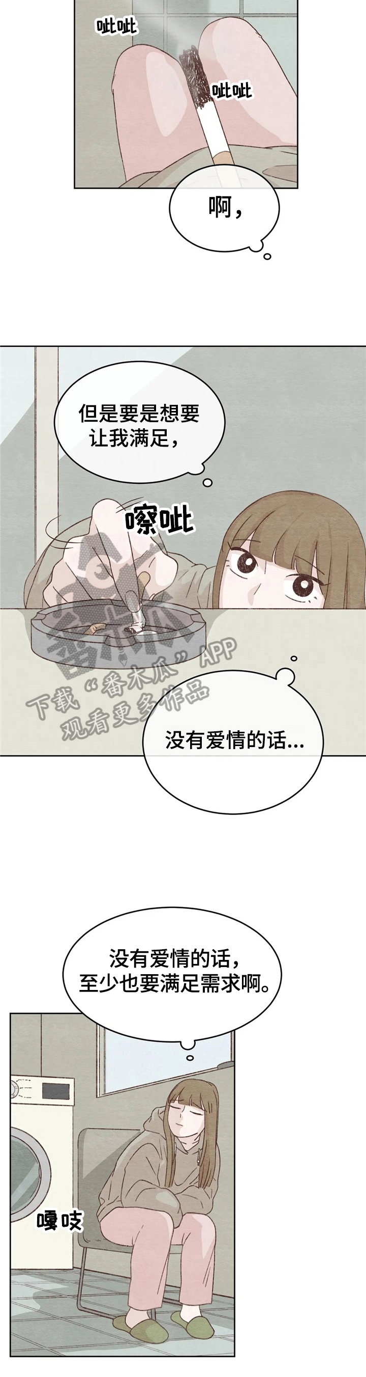 今天的成功漫画,第28章：高冷2图