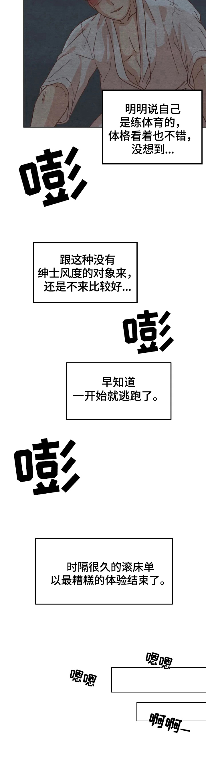 今天能成功吗漫画漫画,第2章：糟糕经历2图