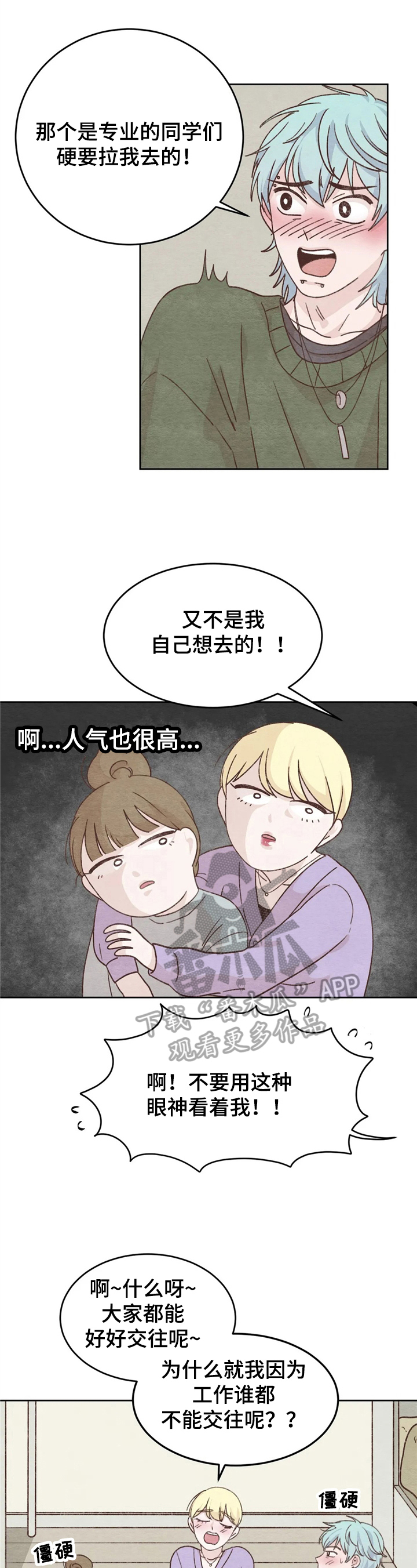 今天能成功吗漫画,第7章：经历2图