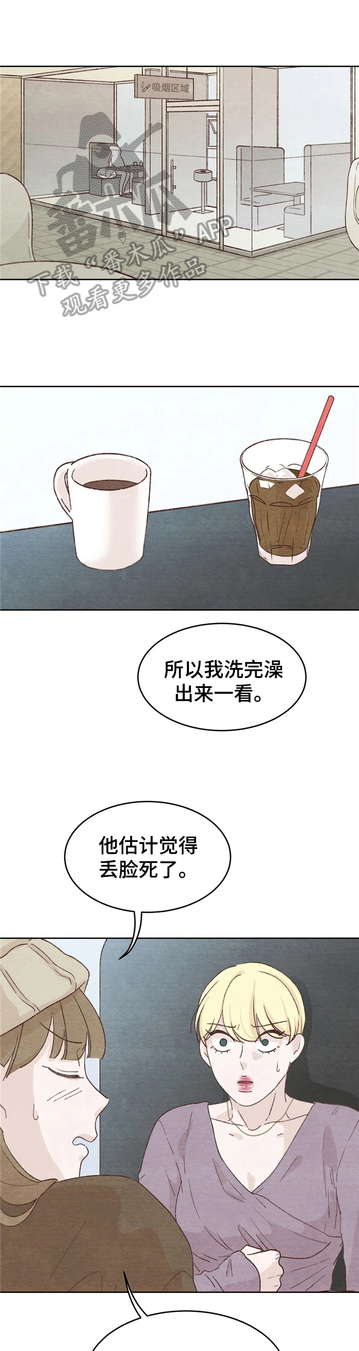 今天能查录取通知吗漫画,第26章：倾诉1图