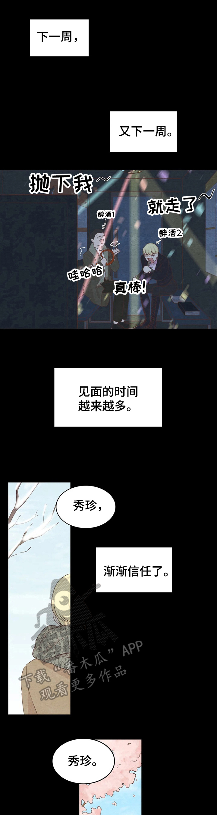 今天能剃头吗漫画,第27章：介绍1图