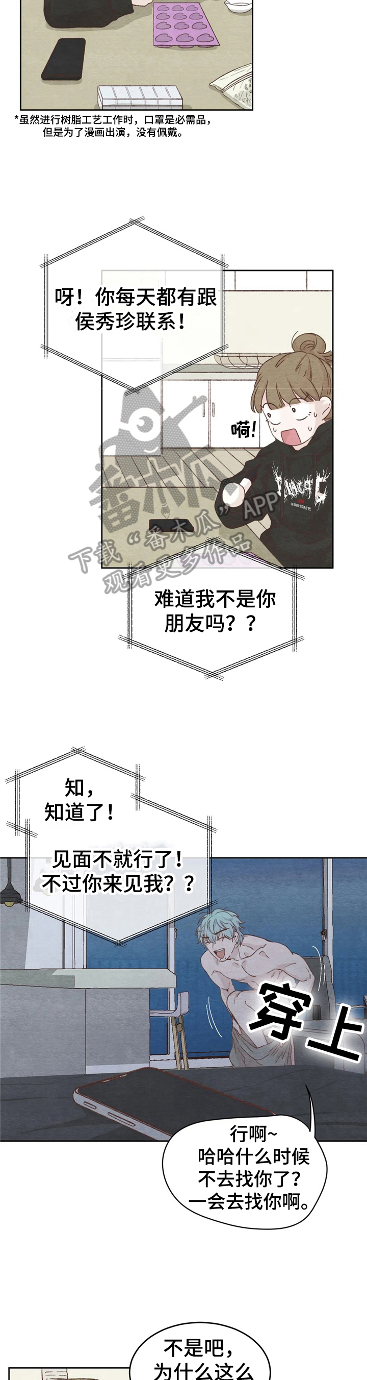 今天一定能成功的诗句漫画,第29章：见面1图