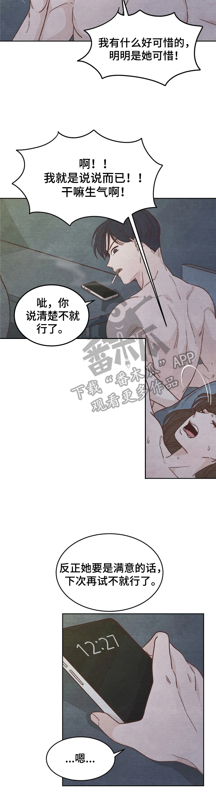 今天相亲能成功吗漫画,第17章：再试试1图