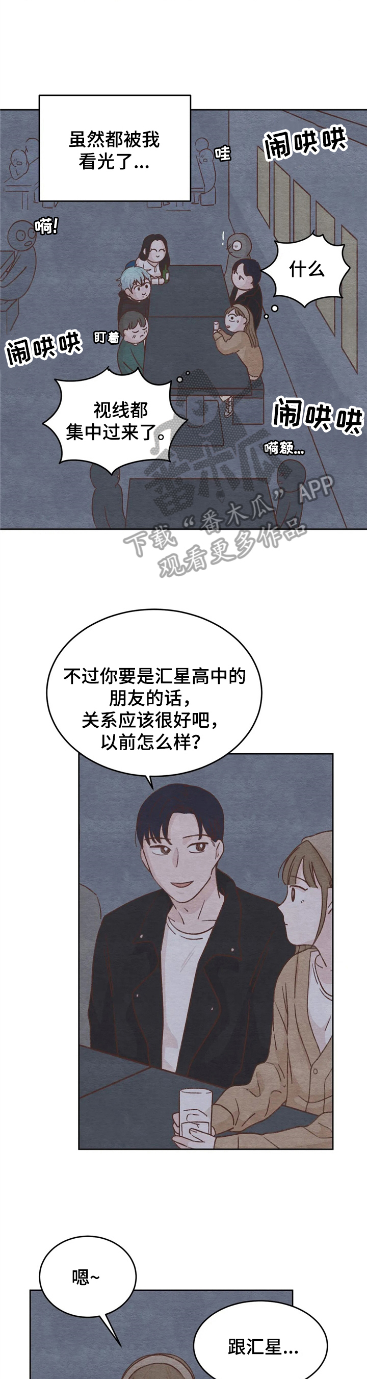 今天的活动很成功漫画,第9章：游戏2图