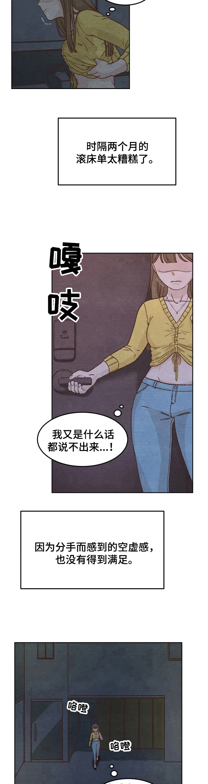 今天能不能搬家漫画,第2章：糟糕经历2图