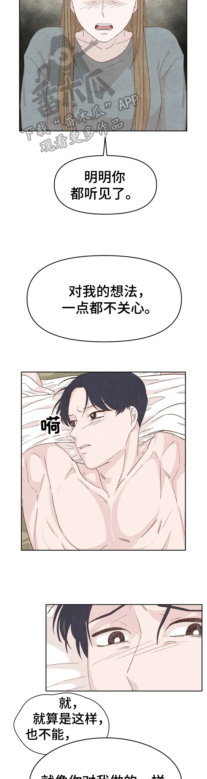 今天成功了吗漫画,第23章：你也试试2图